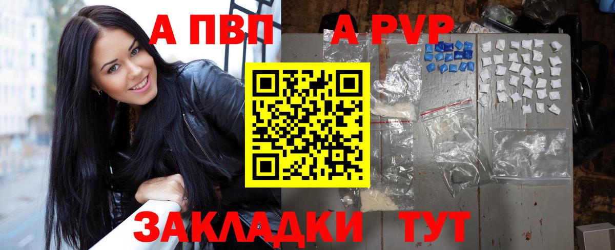 Alfa_PVP СК  Вход с VPN  A-PVP  наркошоп  Серов  A-PVP VHQ 