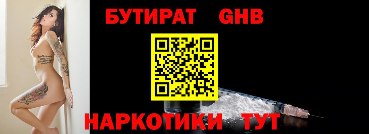 БУТИРАТ BDO  Вход с VPN  Серов 