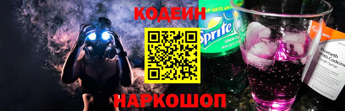 Codein Purple Drank  Вход с VPN  Кодеин напиток Lean (лин)  Серов 
