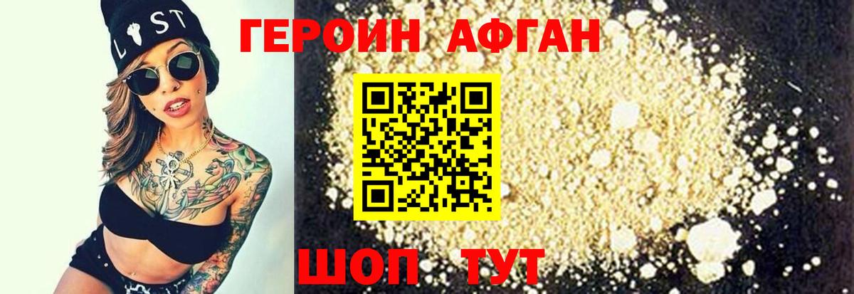 ГЕРОИН Heroin Серов