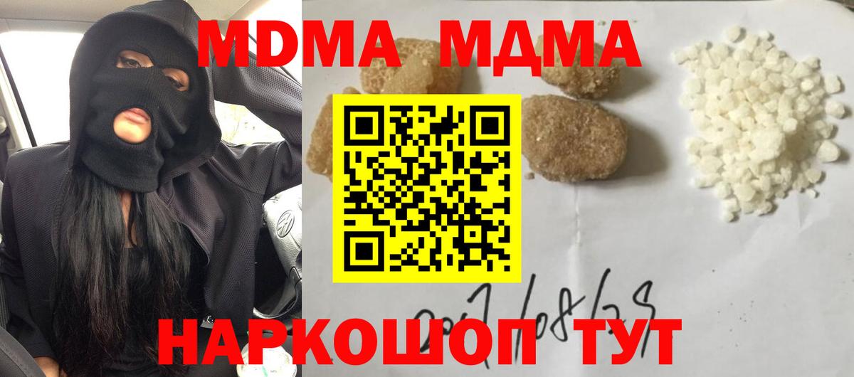 МДМА VHQ  MDMA  Серов  Вход с VPN  МДМА кристаллы 