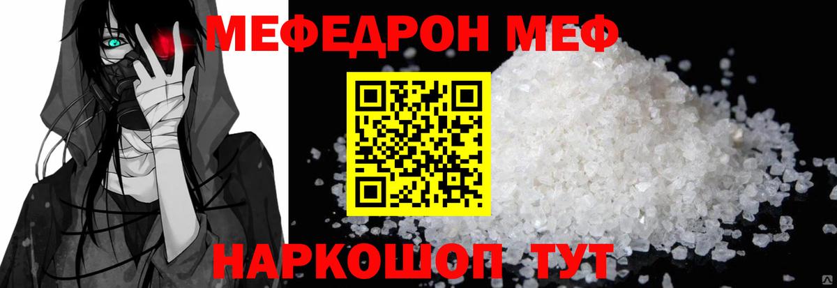 Мефедрон  Вход с VPN  Меф мука  цены наркотик  МЯУ-МЯУ кристаллы  Серов 